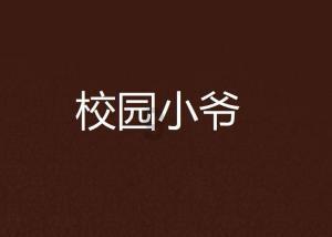 我是男.28左右.为啥我有职场恐惧症.害怕与领导同事相处.特别在意他们对我的看法反应态度评价.为啥？游戏画面